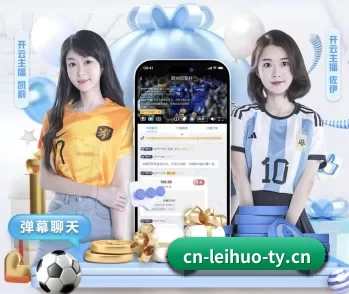 雷火电竞 APP 深度功能
